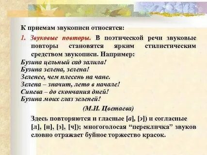 Повторение в стихотворной речи одинаковых согласных