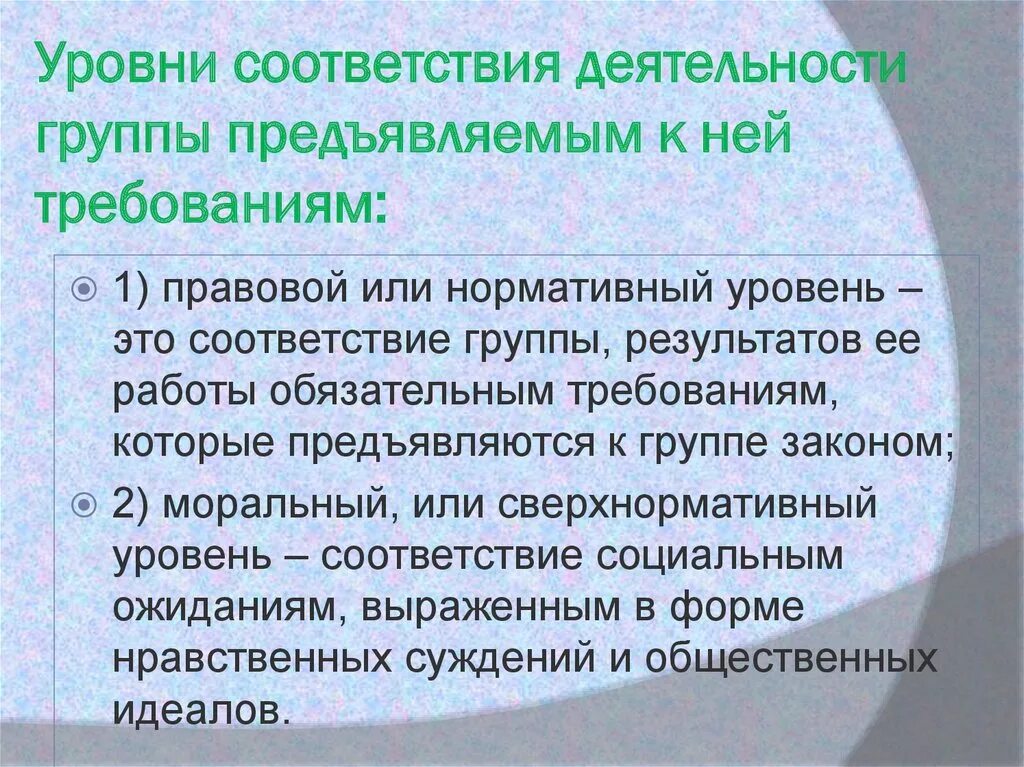 Результат групповой деятельности. Группы деятельности. Критерии эффективности групповой деятельности. Эффективность групповой деятельности презентация. Уровни соответствия.