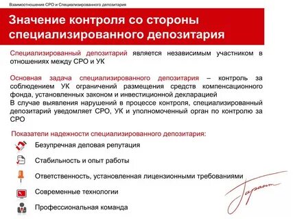 Деятельность специализированного депозитария