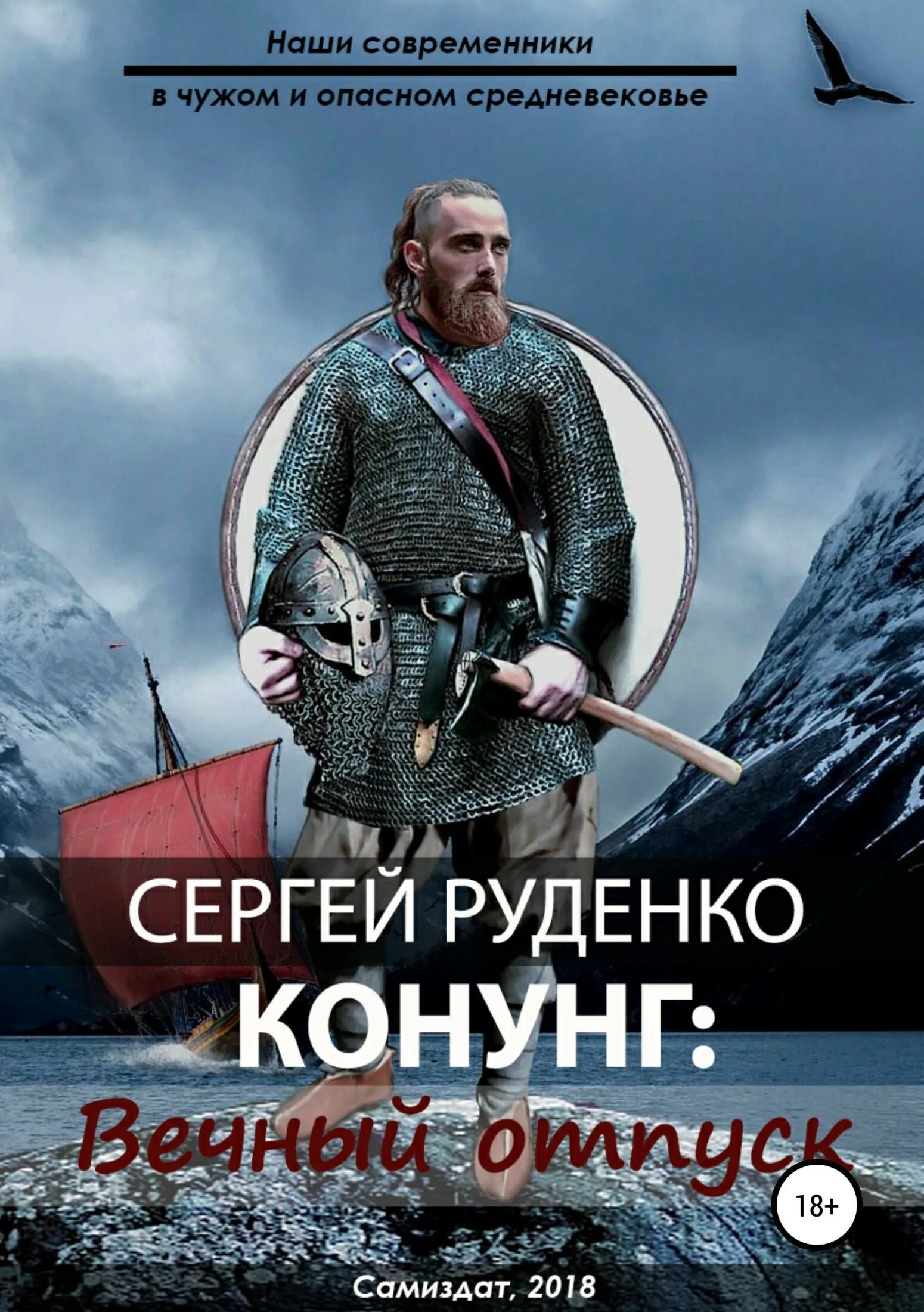 Конунг: вечный отпуск. Cnhfybws bp ghfrnbxtcrjuj gjcj,bz heltyrj. Читать руденко проды. Пособие по выживанию руденко елена книга. Теория саморазвития.