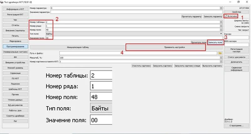 Атол 90ф инструкция кассира по работе. Тест драйвера ккт. тест драйвера ккт атол. ккт атол 90ф. ккт атол 92ф.