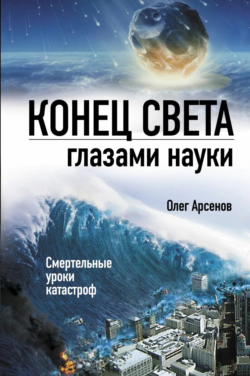 Книги про конец света