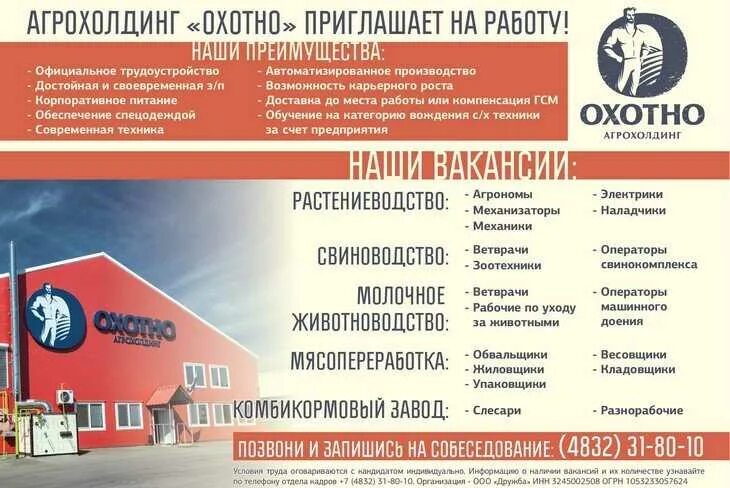 Работа в агрохолдинге. Охотно брянск вакансии. Продукция охотно. Апх охотно брянск. Охотно глинищево.
