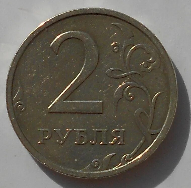 Монета 2 рубля. Монета 2р Тула. 2р СПМД 2000. Монеты 1 и 2 рубля.