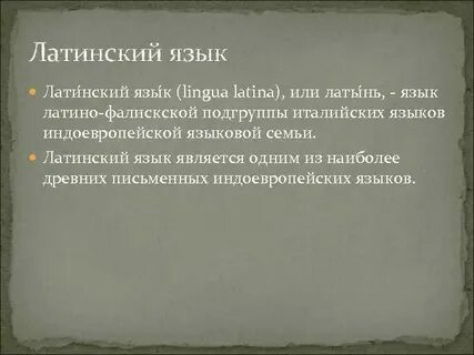 Инструкция латынь