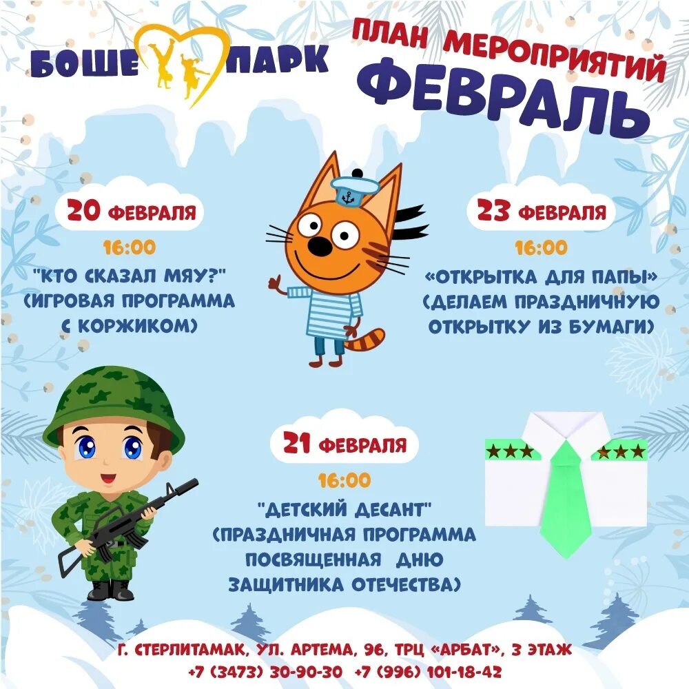 Слава защитникам отечества. День защитника отечества афиша. 23 февраля афиша. 23 февраля афиша. План мероприятий к 23 февраля.