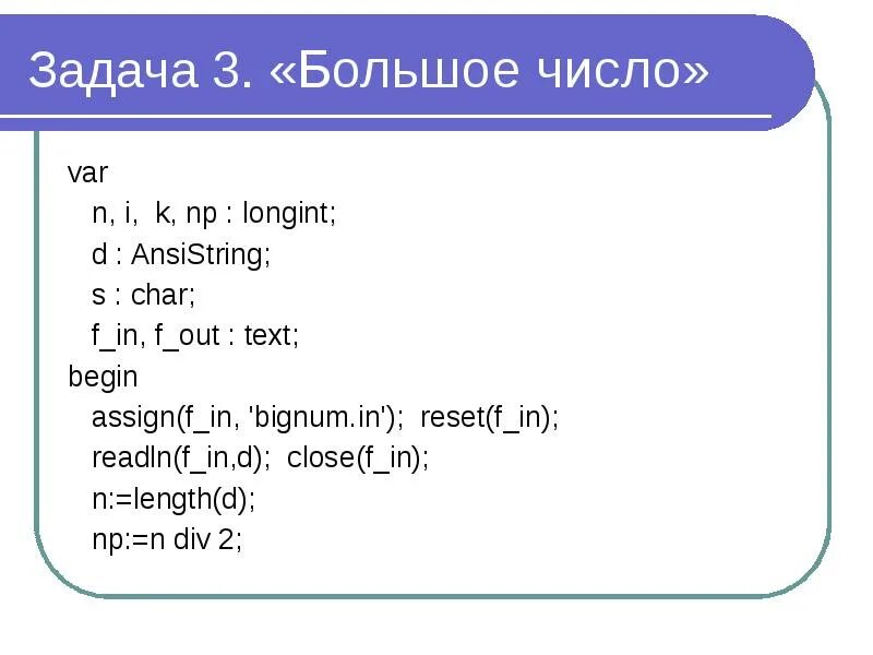 Longint. Число в типе longint. Longint в Паскале. Longint в Лазарус. Longint pascal