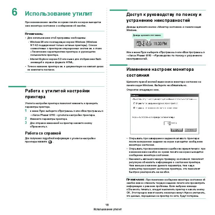 Инструкция xerox phaser. Инструкция по работе с принтером. документации к принтеру. справочник инструкций.
