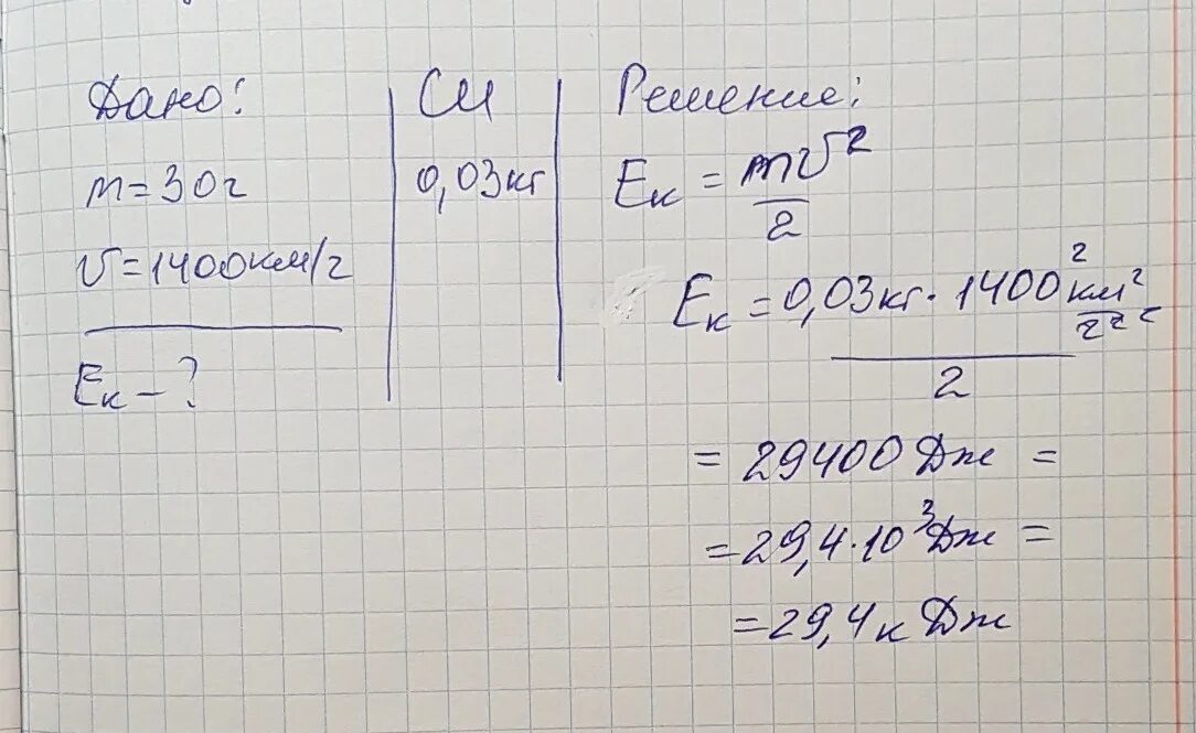 Какой кинетической энергией обладает. Кинетическая энергия пули, летящей со скоростью. Энергия летящей пули со скоростью 700. Рассчитайте и сравните кинетическую энергию пули массой 9г.