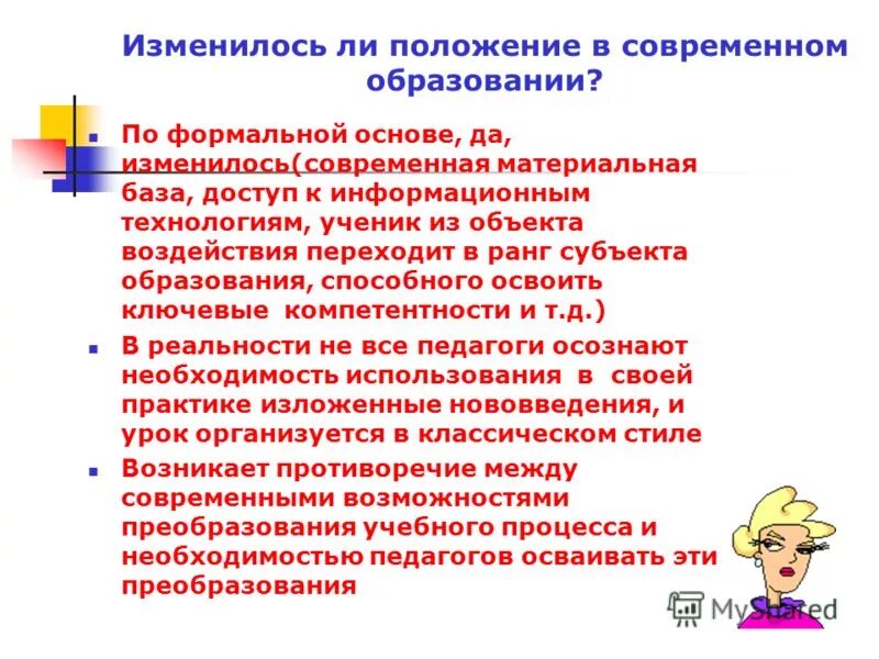 Современные проблемы культуры эссе. Современный урок. Проблемы современного урока. Учебная проблема урока. Проблемы современного урока.
