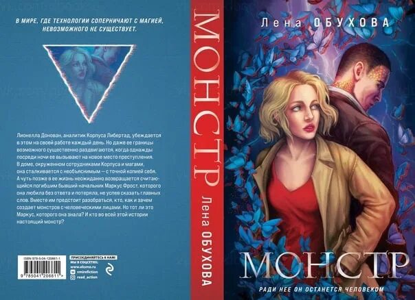 Опасные удовольствия. Читать обухову. Книга для чтения в период обучения грамоте. Академия буря. Ночной смотритель лена обухова книга.