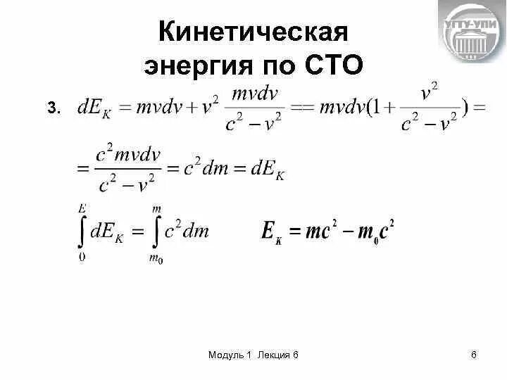 Полная энергия света. Энергия частицы в СТО. Кинетическая энергия в СТО. Кинетическая энергия в СТО формула. Кинетическая энергия в специальной теории относительности.