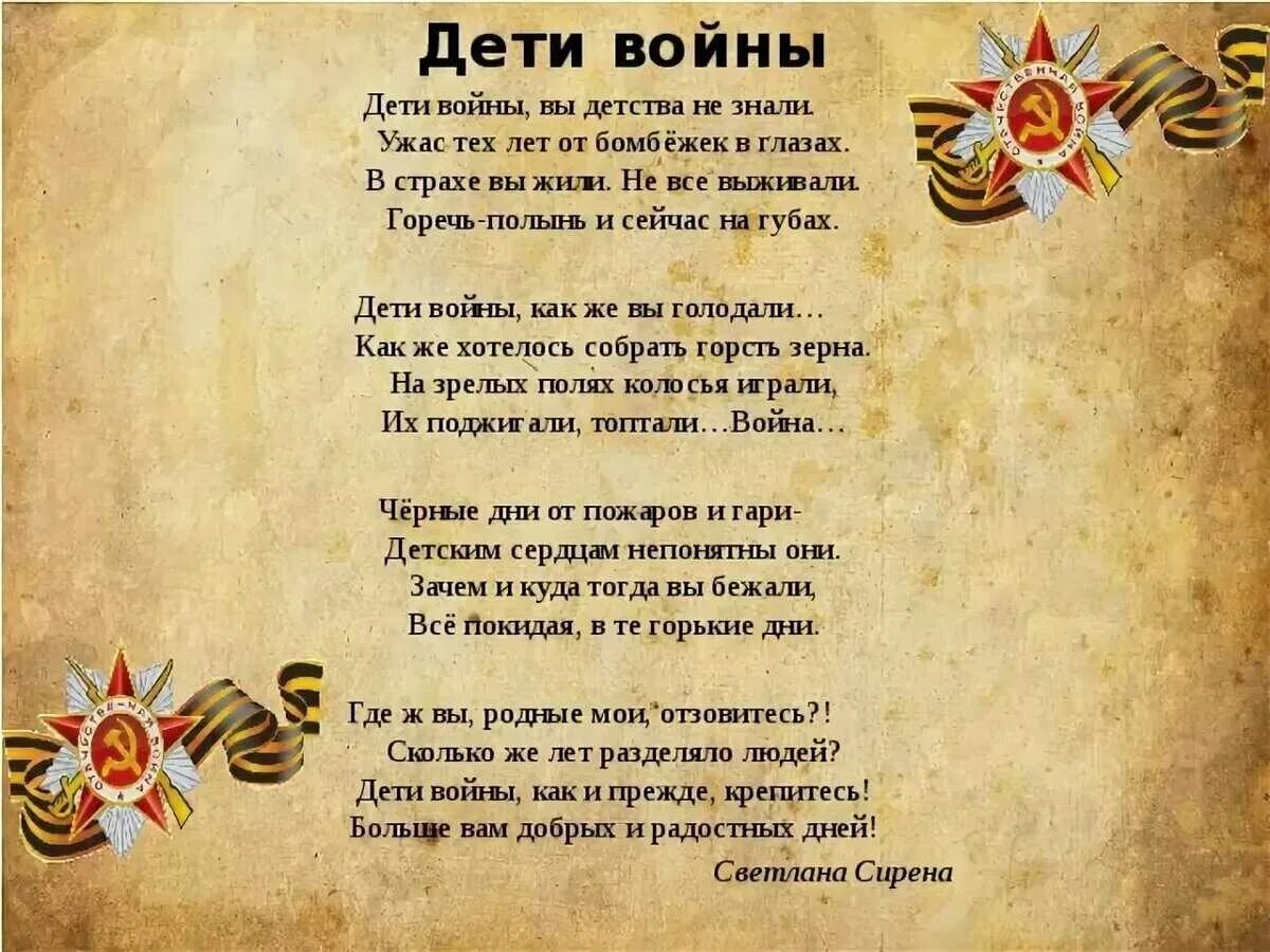 Стихи военных лет 1941 год. Стихи о войне. Стихи о войне для детей. Стихи о Великой Отечественной войне. Стих про войну небольшой.