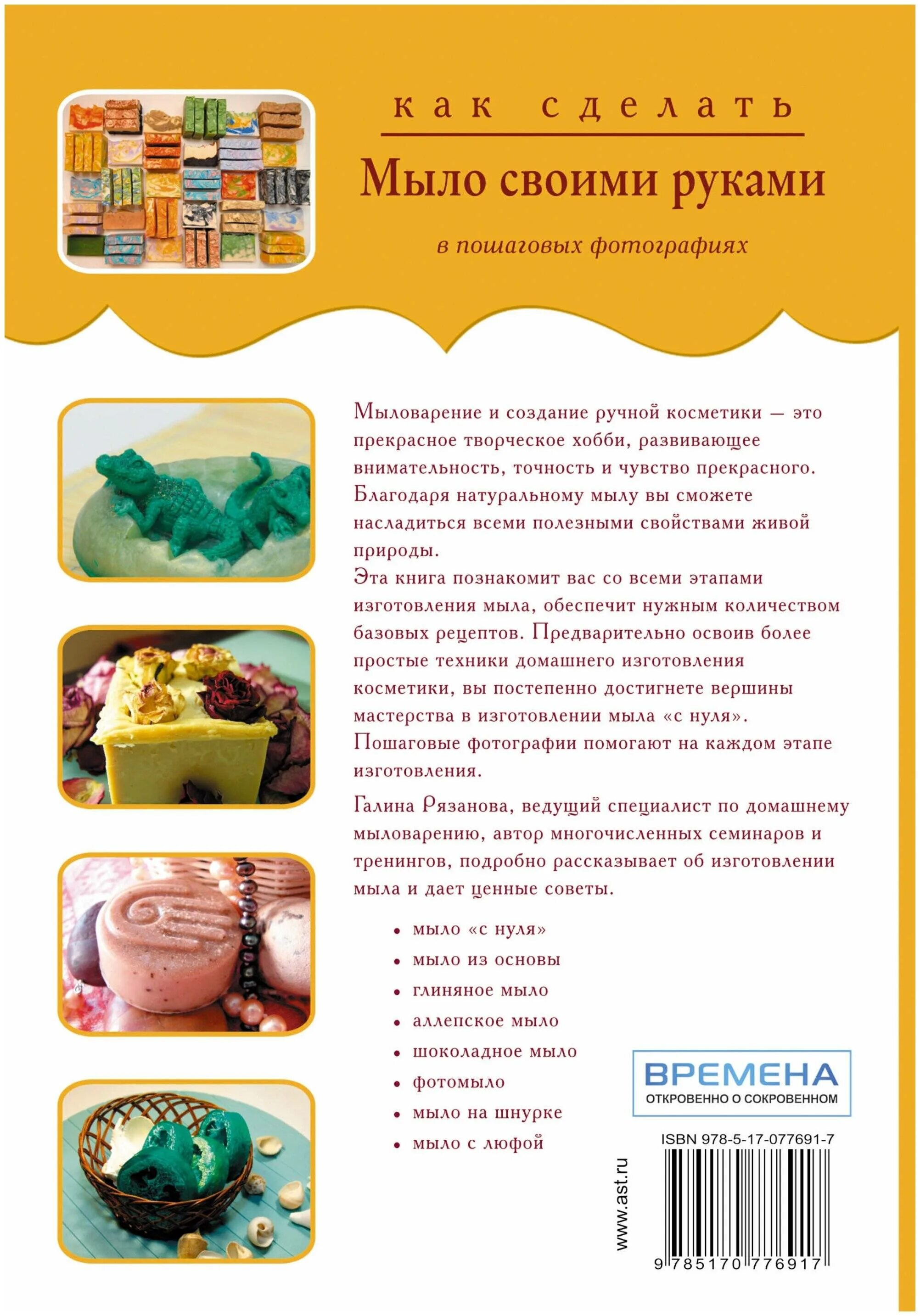Мыло ручной работы рецепты. Мыло своими руками. Мыловарение из мыльной основы. Мыло из основы. Рецепт мыла.