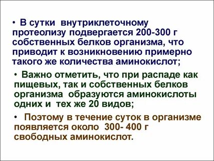 Вставьте в текст обмен белков
