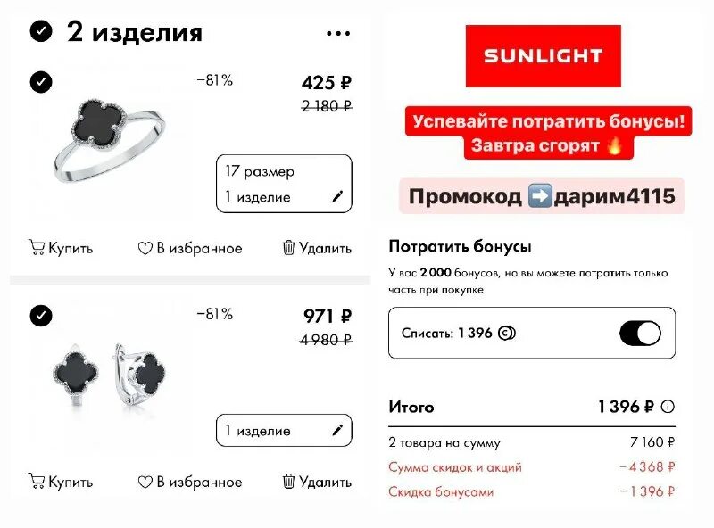 Как в приложении санлайт отменить заказ. Как в приложении санлайт отменить заказ