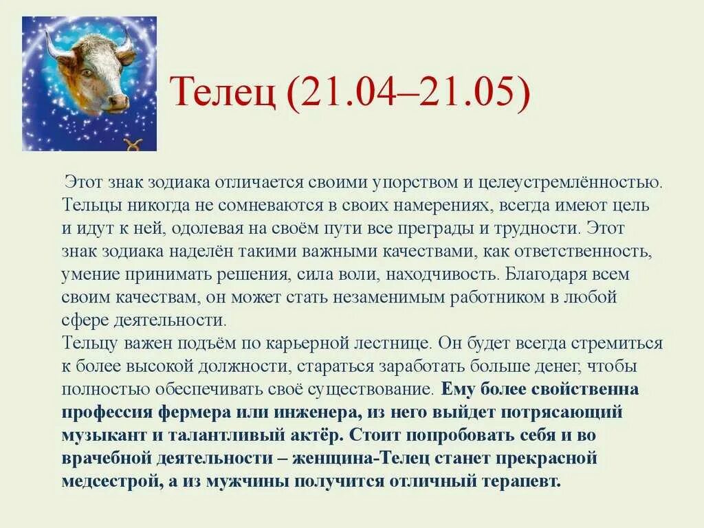 Характеристика тельца. Телец ребенок характеристика. Как добиться тельца. Характеристика тельца девушки. Свойства тельцов.