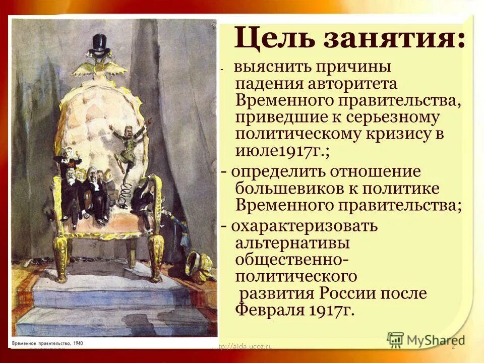 Почему временное правительство было временным. Причины падения временного правительства. Причины падения временного правительства 1917. Причины падения авторитета временного правительства. Причины падения правительства 1917.