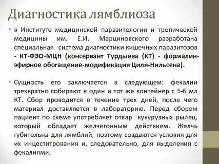 Диагноз лямблиоз
