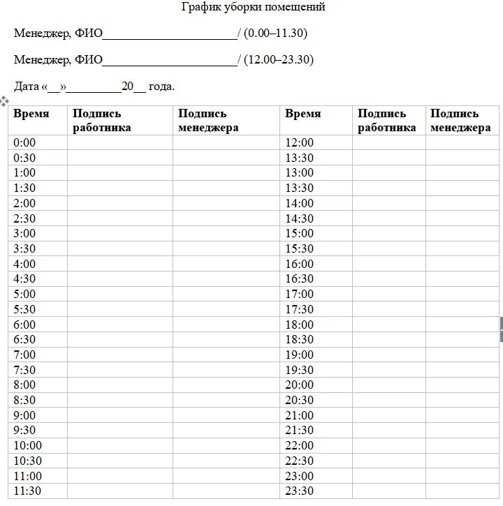 Уборка туалетов в школе график. Образец Графика уборки помещения образец. Таблица Графика уборки помещения на месяц. Пример Графика уборки туалета. Форма график уборки помещений.