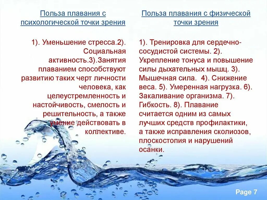 Как влияет бассейн