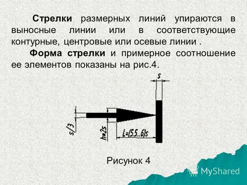 Выносные линии проводят. Выносная линия. Размерные и выносные линии. Выносные и размерные линии проводят. Размерная или выносная линия.