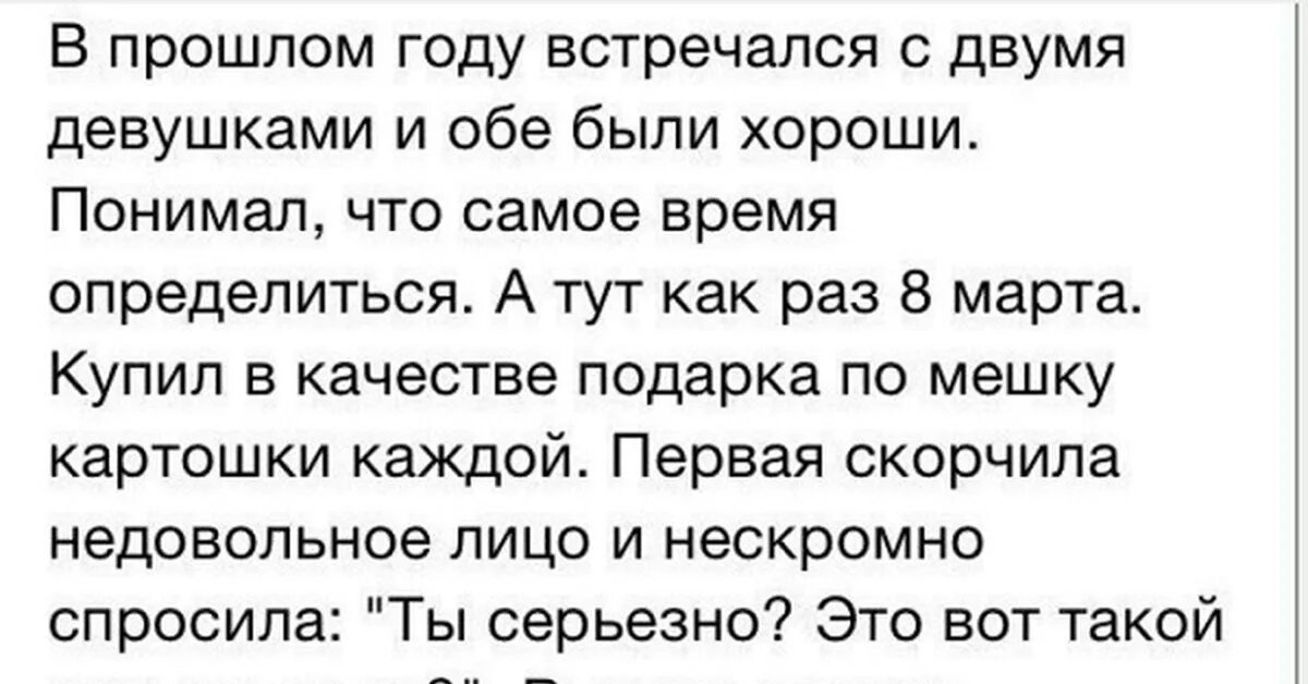 Анекдот разница между. Анекдот про разницу. Анекдот про различия. Две девушки и мешок картошки. В чем отличие анекдоты.