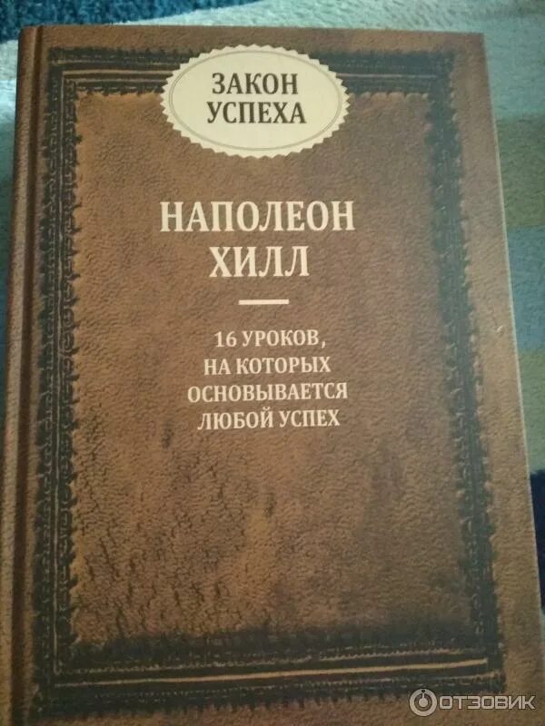 Наполеон хилл успех. Книга как стать богатым. Книги про успех. Наполеон хилл успех книга. Наполеон хилл успех книга.