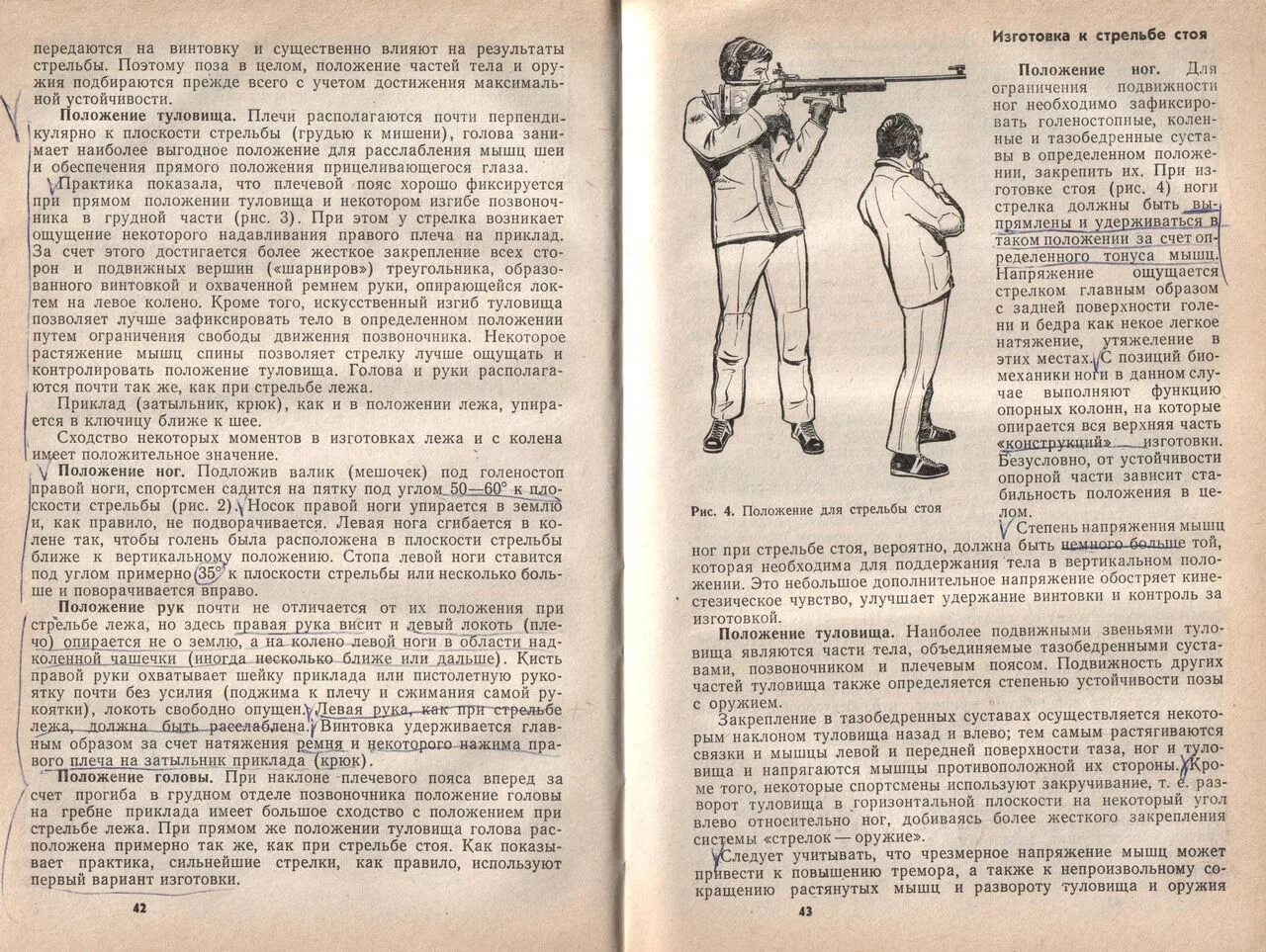 Как убрать тряску при стрельбе. Положение локтя при стрельбе. положение при стрельбе стоя. положение для стрельбы стоя из винтовки. положение для стрельбы лежа.