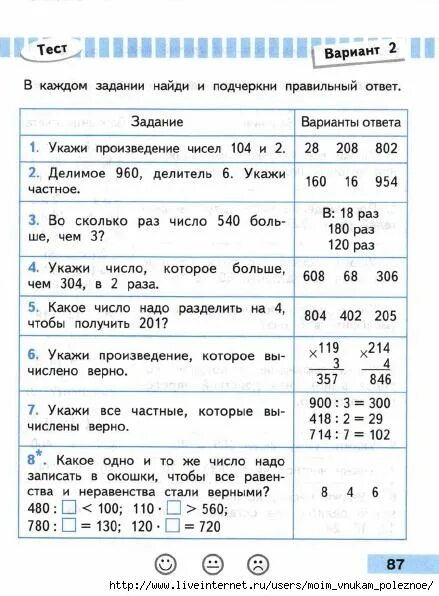 4 класс математика проверочные работы страница 72. Укажи произведение чисел 104 и 2. Укажи произведение чисел 3 и 9. Математика проверочные работы 3 класс Волкова. Укажи произведение чисел 8 и 3.