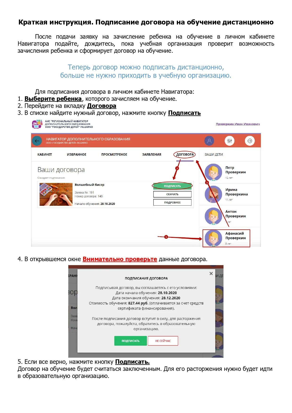 Как подать заявку в навигаторе дополнительного образования. Подписать договор в навигаторе. как подписать договор в навигаторе дополнительного образования.
