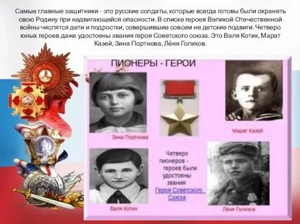 Самые молодые защитники