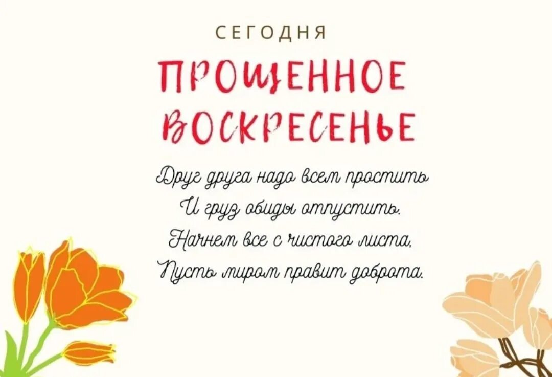 Прощай какого числа. Прощеное воскресенье 2025. прощёное воскресенье 2025 дата. прощённое воскресенье в 2025. какого числа прощеное воскресенье в этом году.