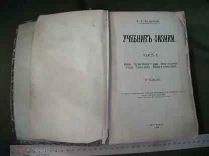 Первый учебник физики