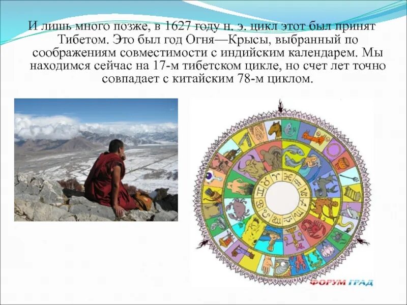 60 цикл китайского календаря Презентация на тему "Древний китайский календарь"