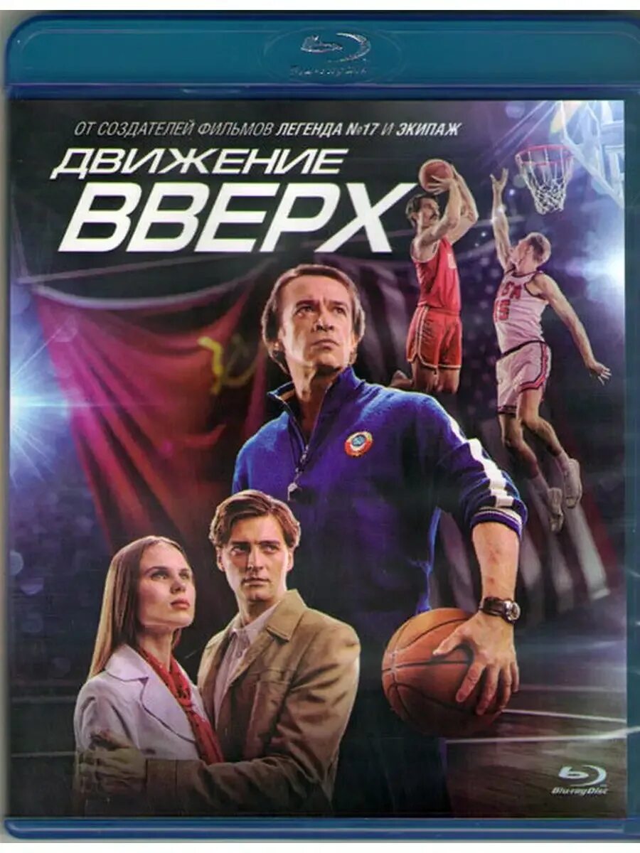 Движение вверх что это. Движение вверх обложка.