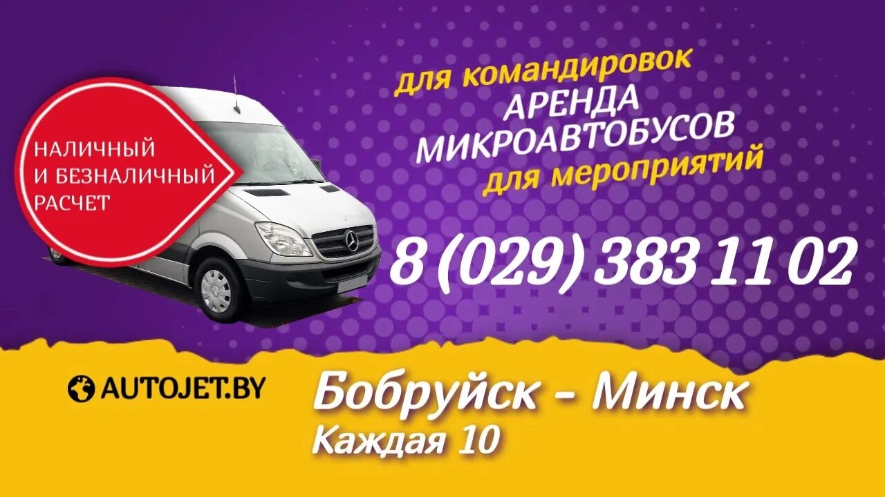 Бобруйск-Минск маршрутка. Автобус Бобруйск Минск. Автобус Бобрруйск Минск. Бобруйска до Минска. Маршрутка бобруйск осиповичи расписание