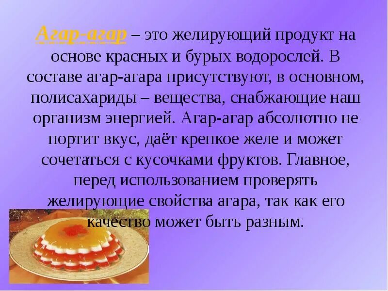 Агар агар что такое и для чего