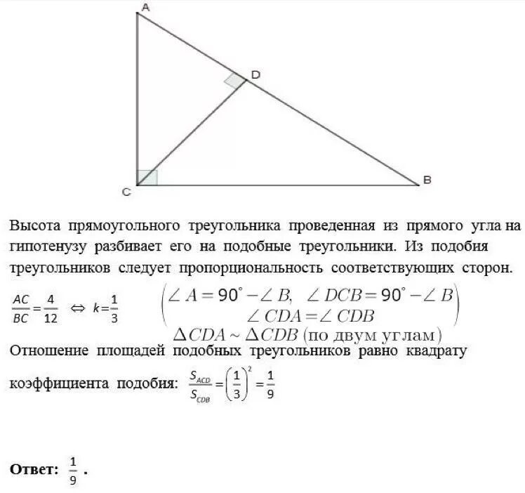 Высота в прямоугольном треугольнике отношение сторон. Высота в прямоугольном треугольнике проведенная к гипотенузе углы. Высота в прямоугольном треугольнике проведенная к гипотенузе. Нахождение высоты в прямоугольном треугольнике. Высота треугольника с прямым углом.