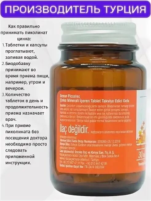 Zinc picolinate таблетки инструкция. Цинк пиколинат Orzax. Пиколинат цинка 15 мг. Цинк пиколинат 30мг. Турецкий цинк пиколинат.