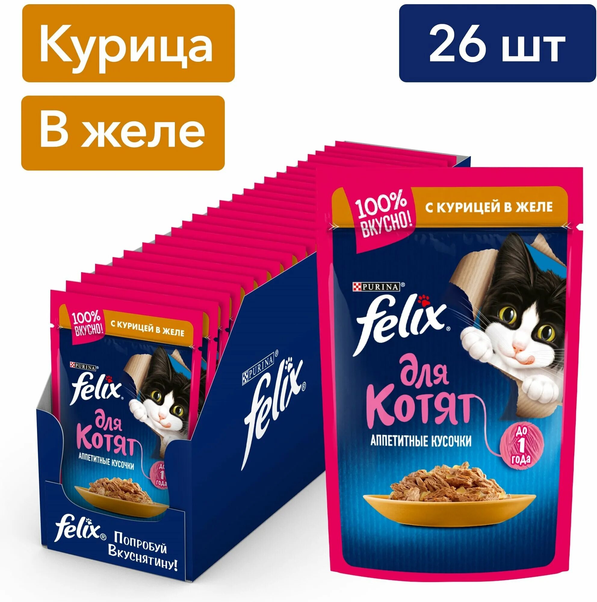 Корм felix для котят. Felix для котят. felix для котят влажный.