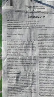 Дексалгин мазь инструкция