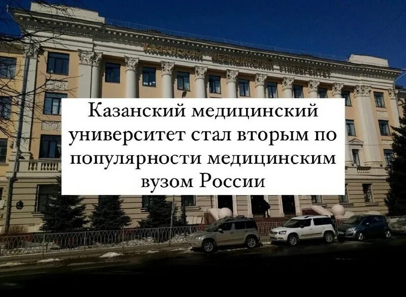 мед колледж кгму казань. бюджет институт. бутлерова 49 казань. казанский медицинский университет проходной балл на бюджет. казанский федеральный университет проходные баллы.