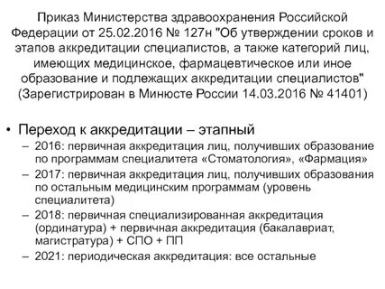 Приказы мз утратившие силу