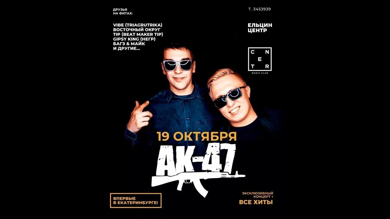 Концерт ак 47 екатеринбург 2024. Концерт ак 47 екатеринбург 2024. Концерт ак 47 екатеринбург 2024. Концерт ак 47. Группа ак 47 усть илимск.