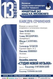 Зал чайковского афиша на январь
