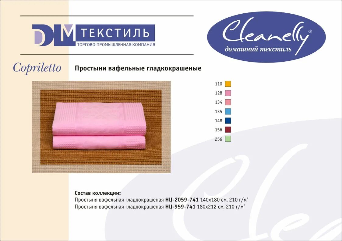 Клинелли омск каталог. Полотенца cleanelly новая коллекция. Полотенце cleanelly домашний текстиль. Cleanelly магазин. Полотенца клинелли донецкая мануфактура.