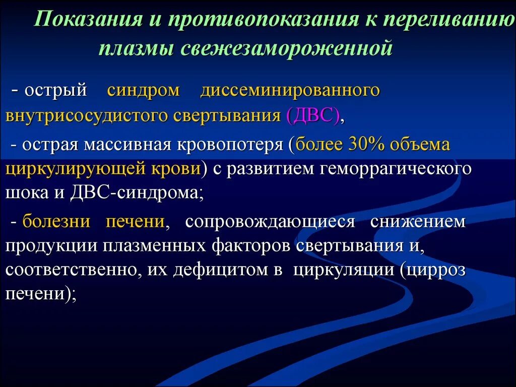 Абсолютное противопоказание к переливанию крови тест. Показания к переливанию свежезамороженной плазмы. Показания для трансфузии плазмы. Показания к переливанию плазмы крови. Противопоказания к трансфузии плазмы.