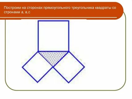 На стороне квадрата построен