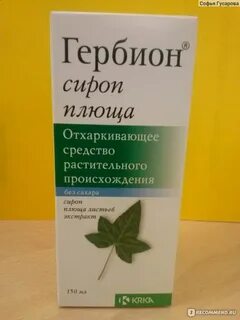 Сироп от мокроты